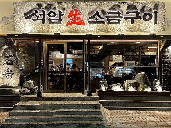 Seokam Saengsogeum-gui