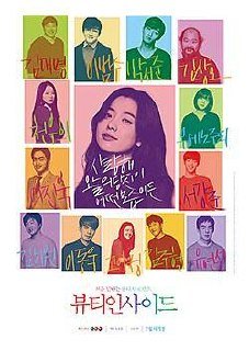 The Beauty Inside – The Korean Film Where Love's Lead Actor Has 123 Different Faces the beauty inside poster