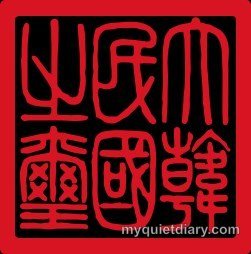 Is the Modern Korean Monarchy in Perfect Crown Real? Historic seal design of the Republic of Korea used from 1949 to 1962